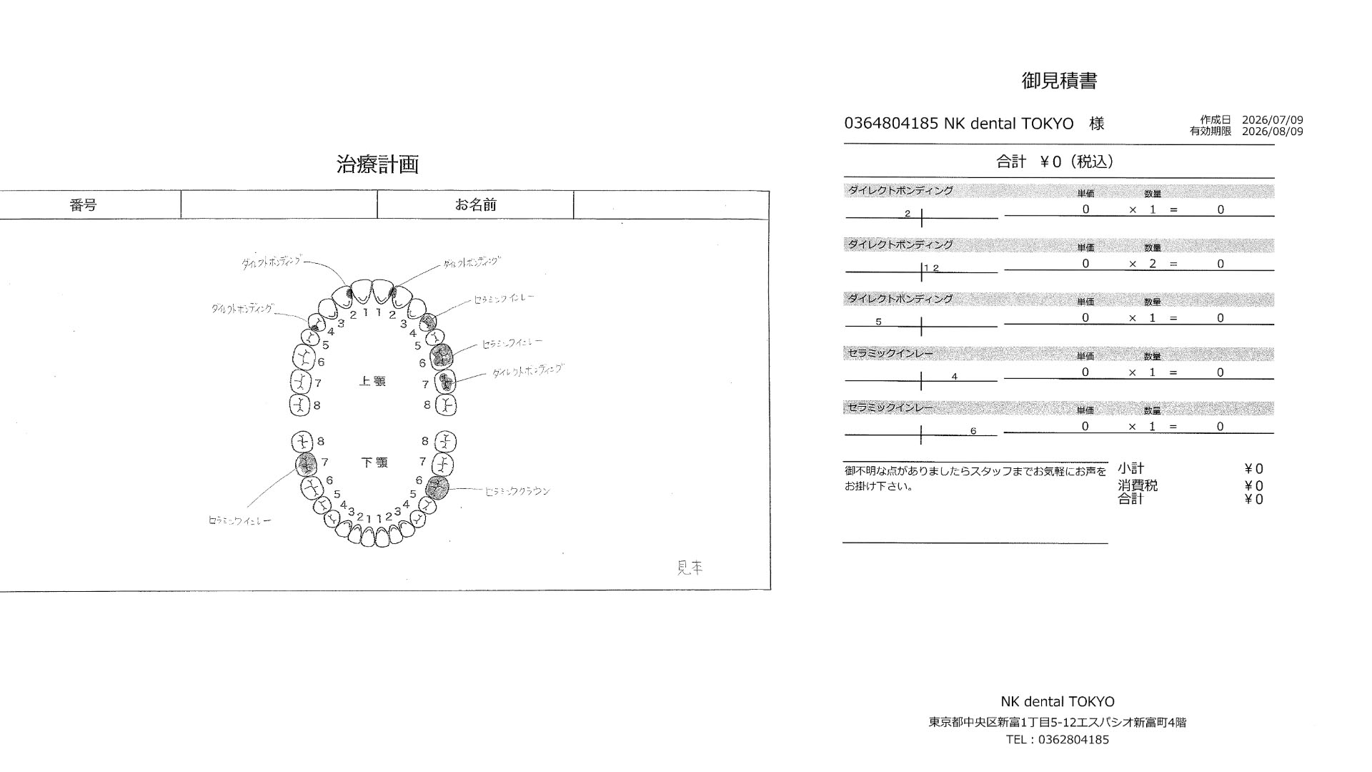 完全オーダーメイド治療プラン