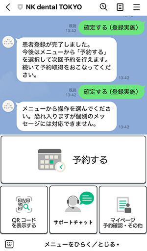 LINE会員画面